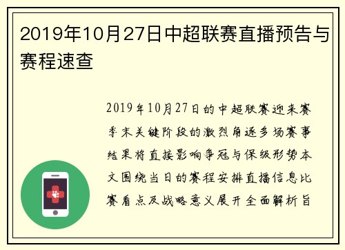 2019年10月27日中超联赛直播预告与赛程速查