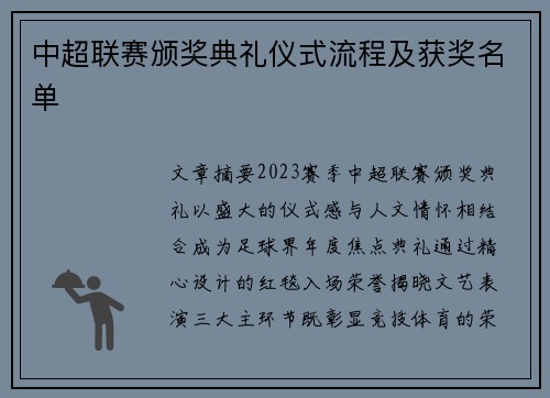 中超联赛颁奖典礼仪式流程及获奖名单
