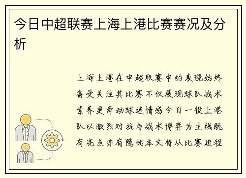 今日中超联赛上海上港比赛赛况及分析