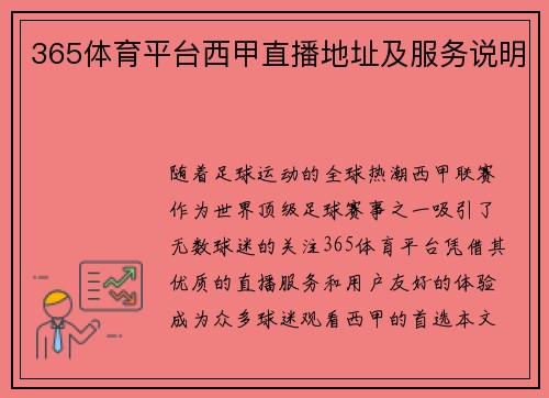 365体育平台西甲直播地址及服务说明